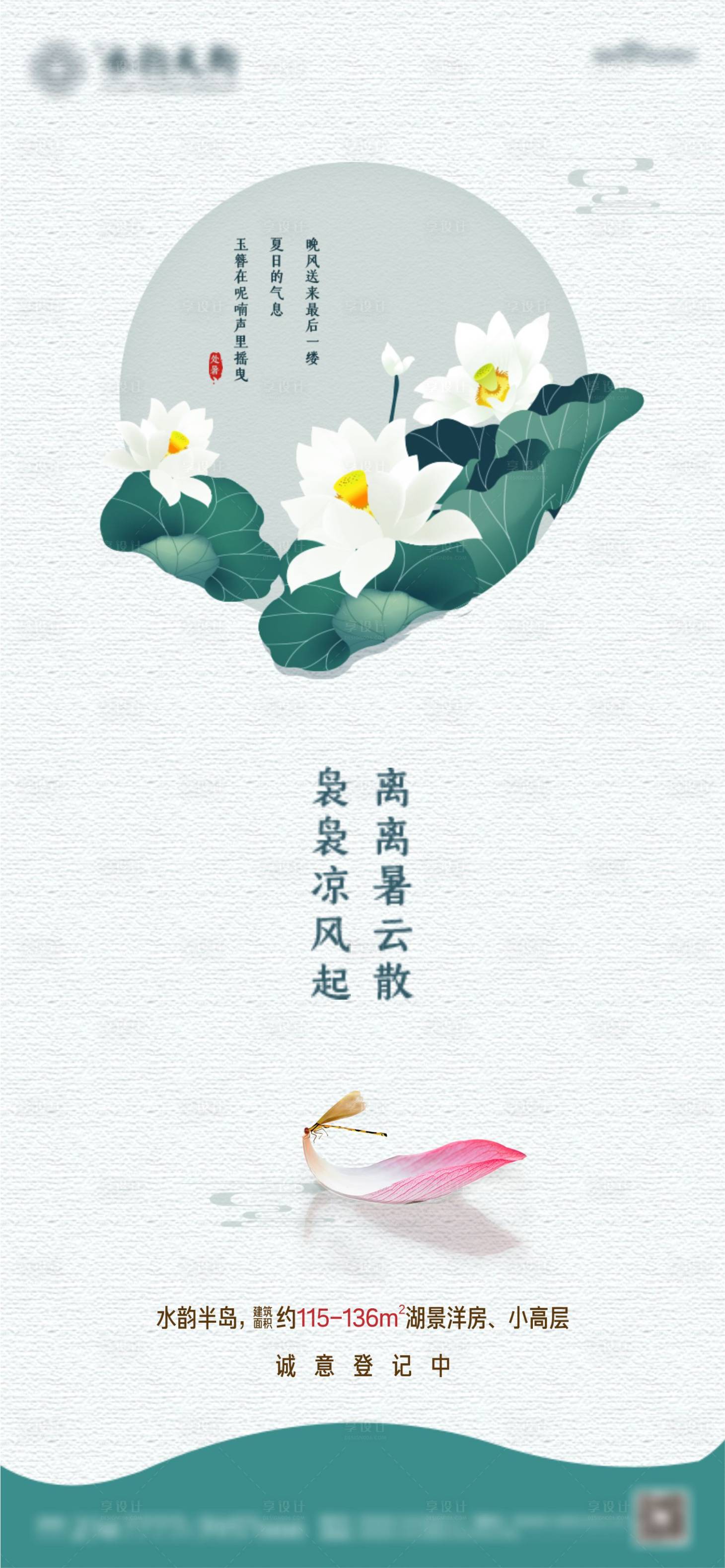 源文件下載【享設計】搜索編號：15480001718104306【地產處暑節氣海報】