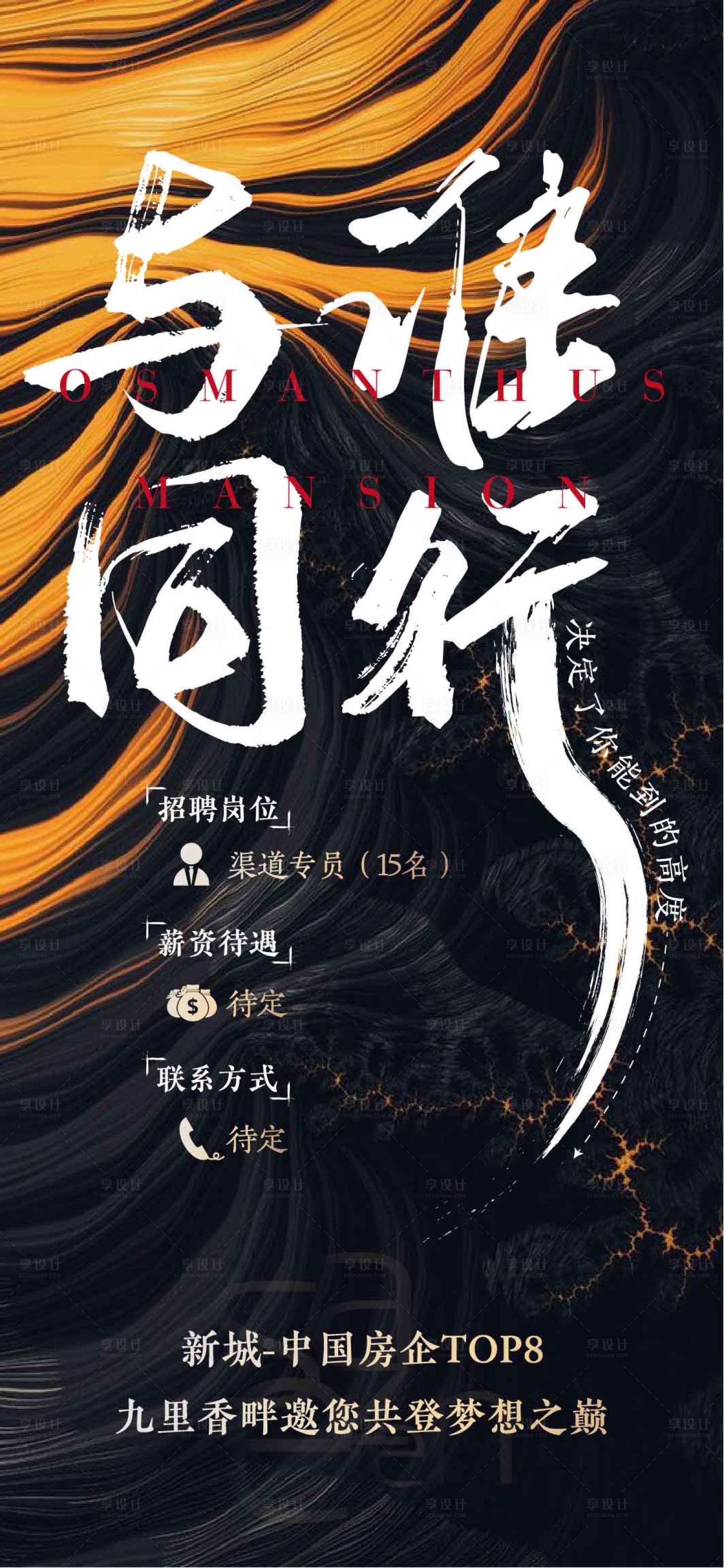 源文件下載【房地產招聘海報】編號：39030001684681904