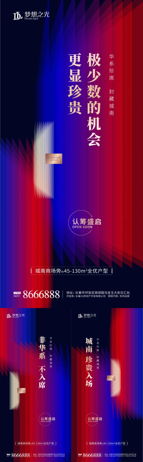 源文件下载【房地产红盘公寓海报】编号：92630001561119684