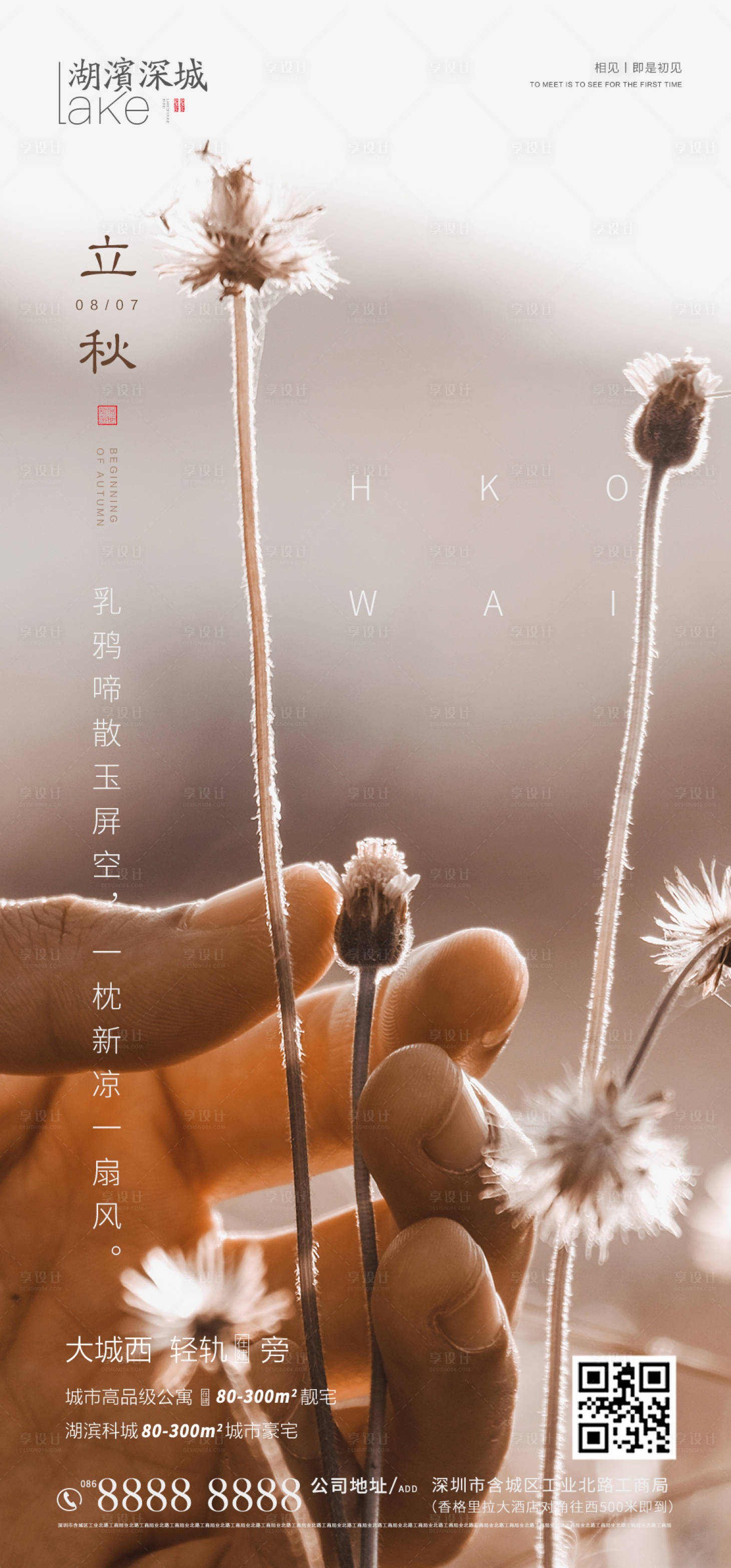 源文件下载【享设计】搜索编号：75970001613933385【立秋节气移动端海报】