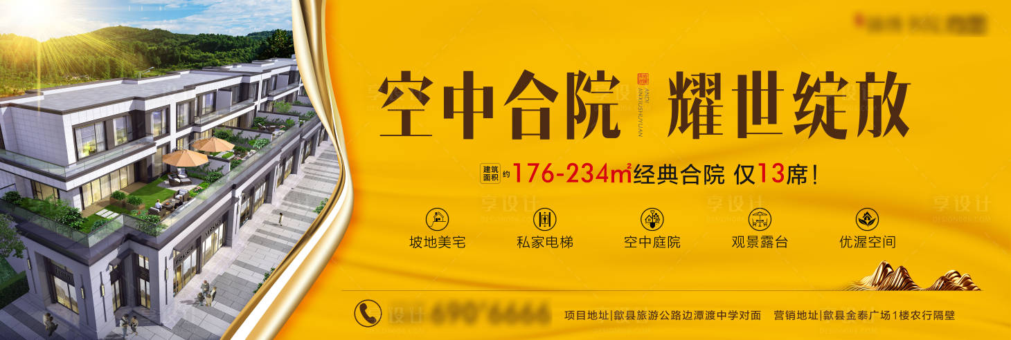源文件下載【享設計】搜索編號：53920001722587138【高端房地產黃色戶外廣告】