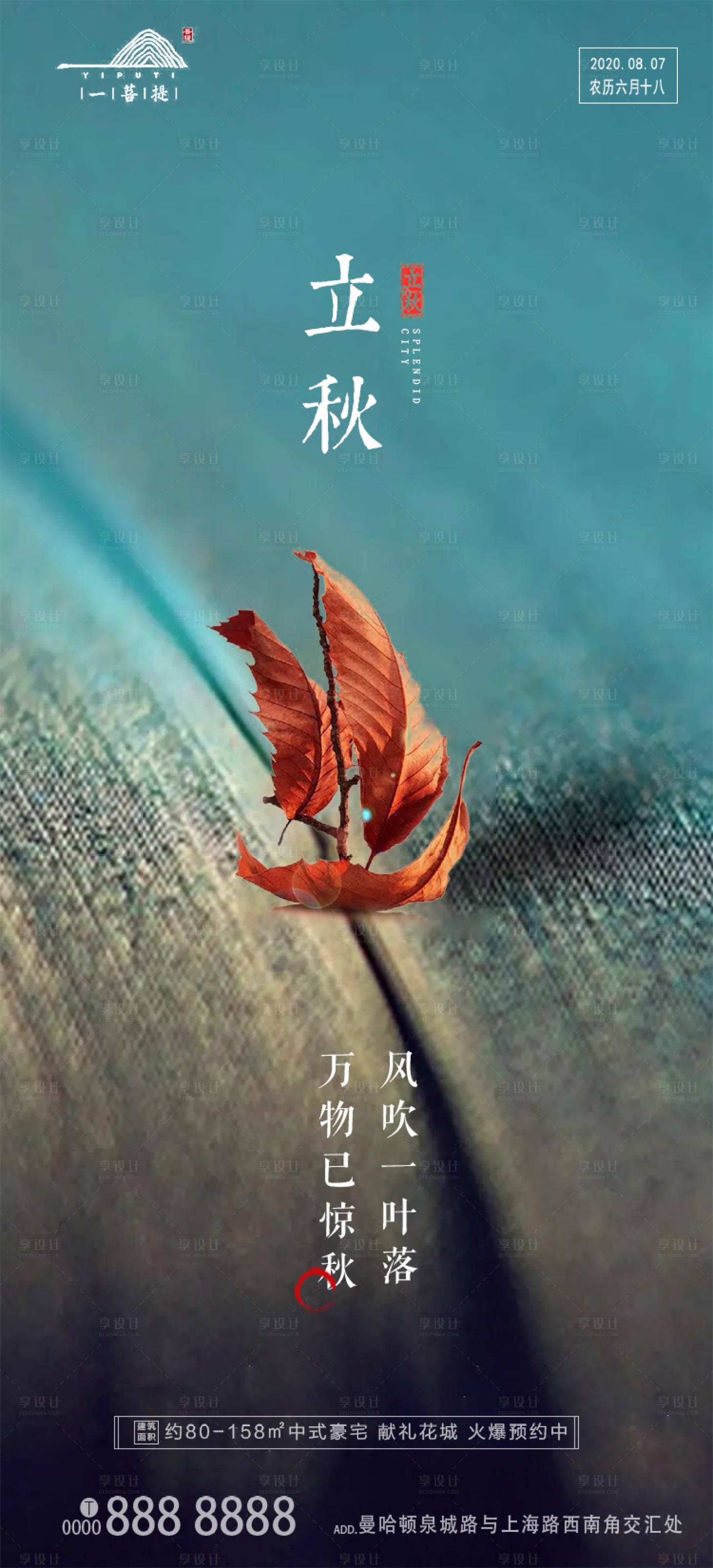 源文件下载【立秋节气移动端海报】编号：27290001580515537