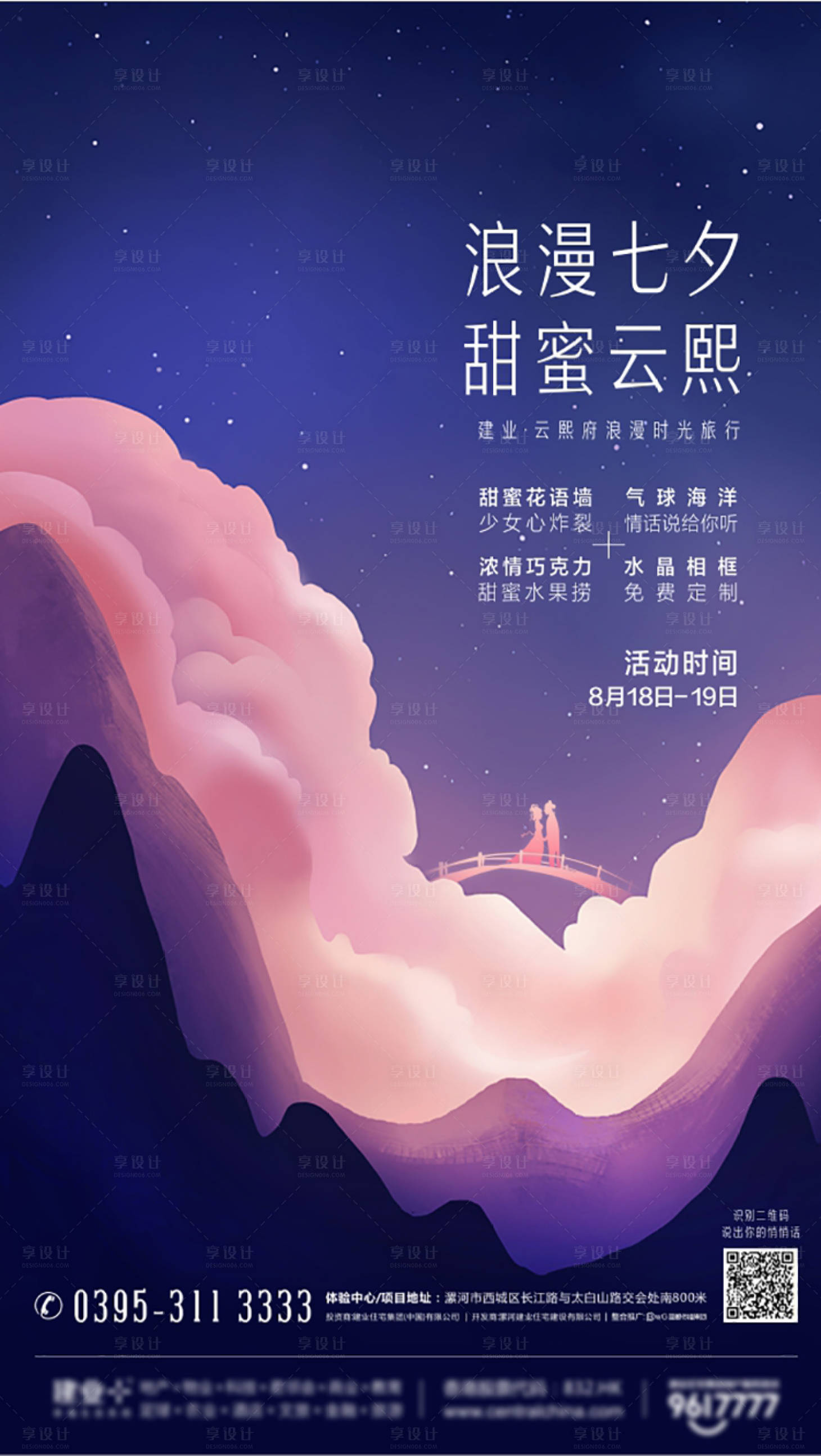 源文件下载【享设计】搜索编号：91440001579026061【七夕活动海报】