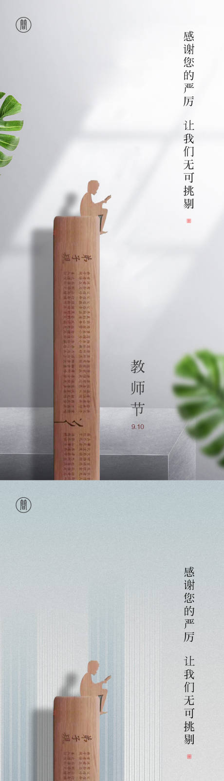 源文件下載【享設(shè)計(jì)】搜索編號(hào)：87910001816879775【教師節(jié)】
