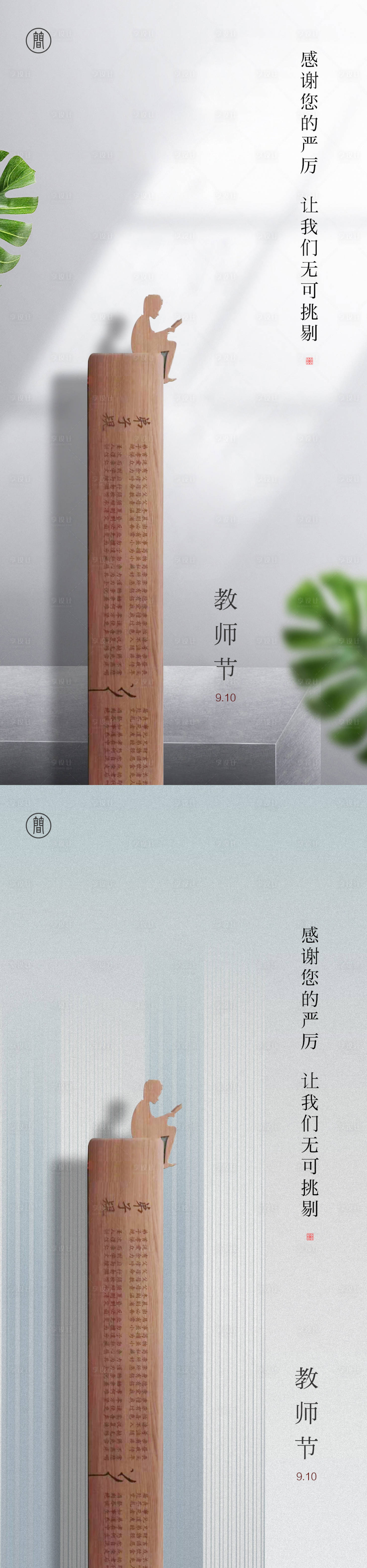 源文件下载【享设计】搜索编号：87910001816879775【教师节】