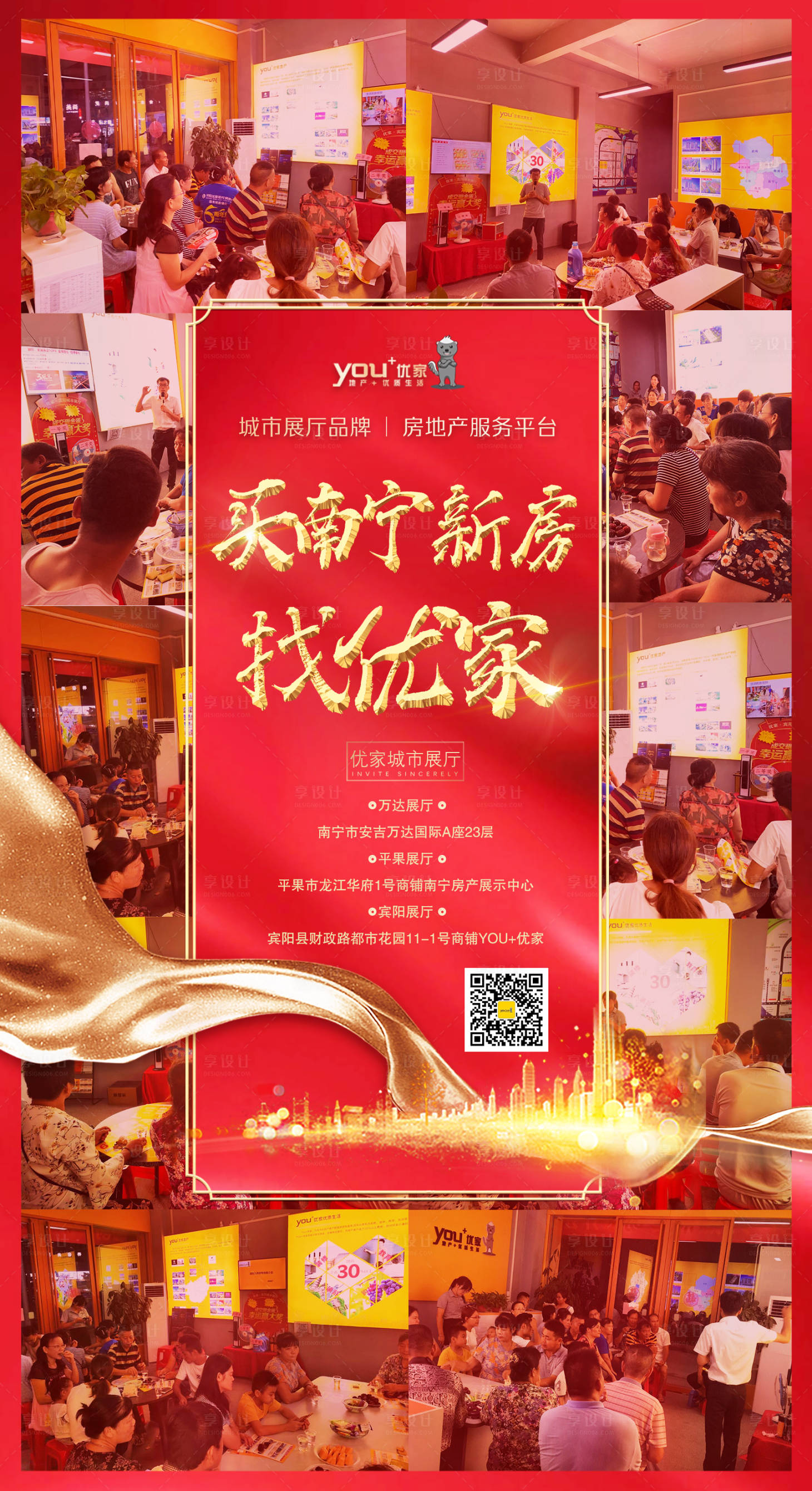 源文件下载【地产热销人气海报】编号：24650001619766936