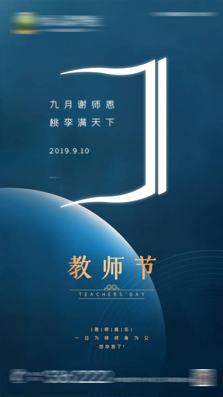 源文件下載【享設(shè)計(jì)】搜索編號(hào)：26700000156876935【書本教師節(jié)房地產(chǎn)海報(bào)】