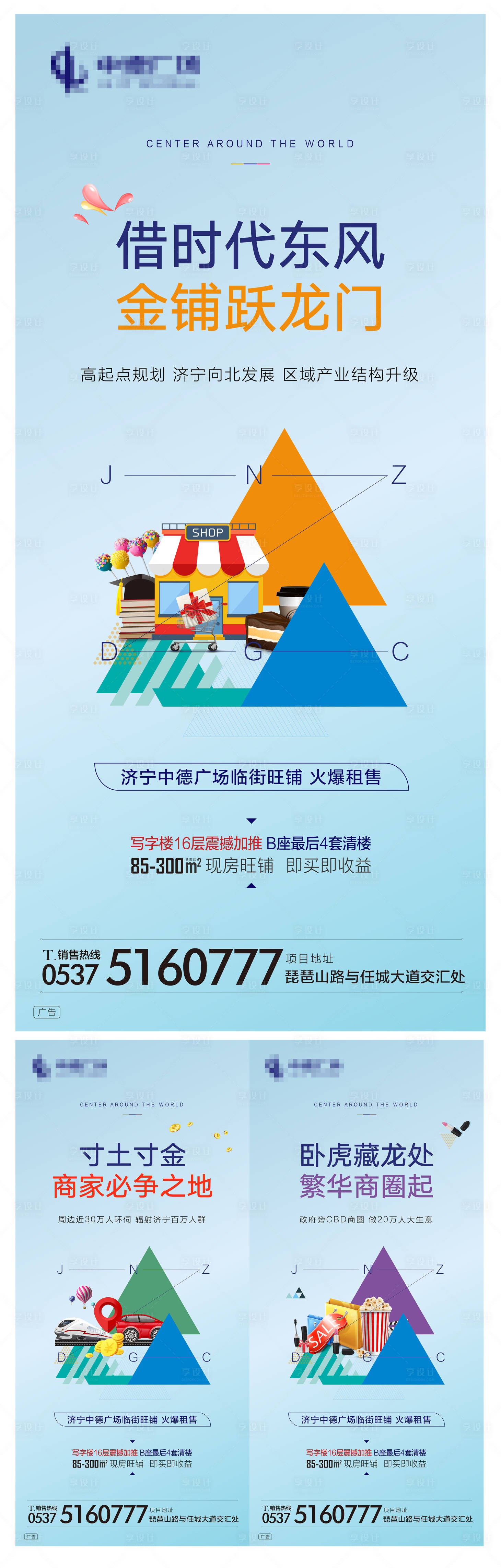 源文件下载【地产商业商铺系列海报】编号：74090001734303439