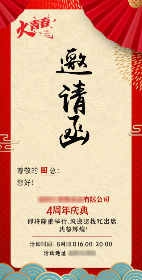源文件下载【邀请函大气喜庆海报】编号：21400001645086025