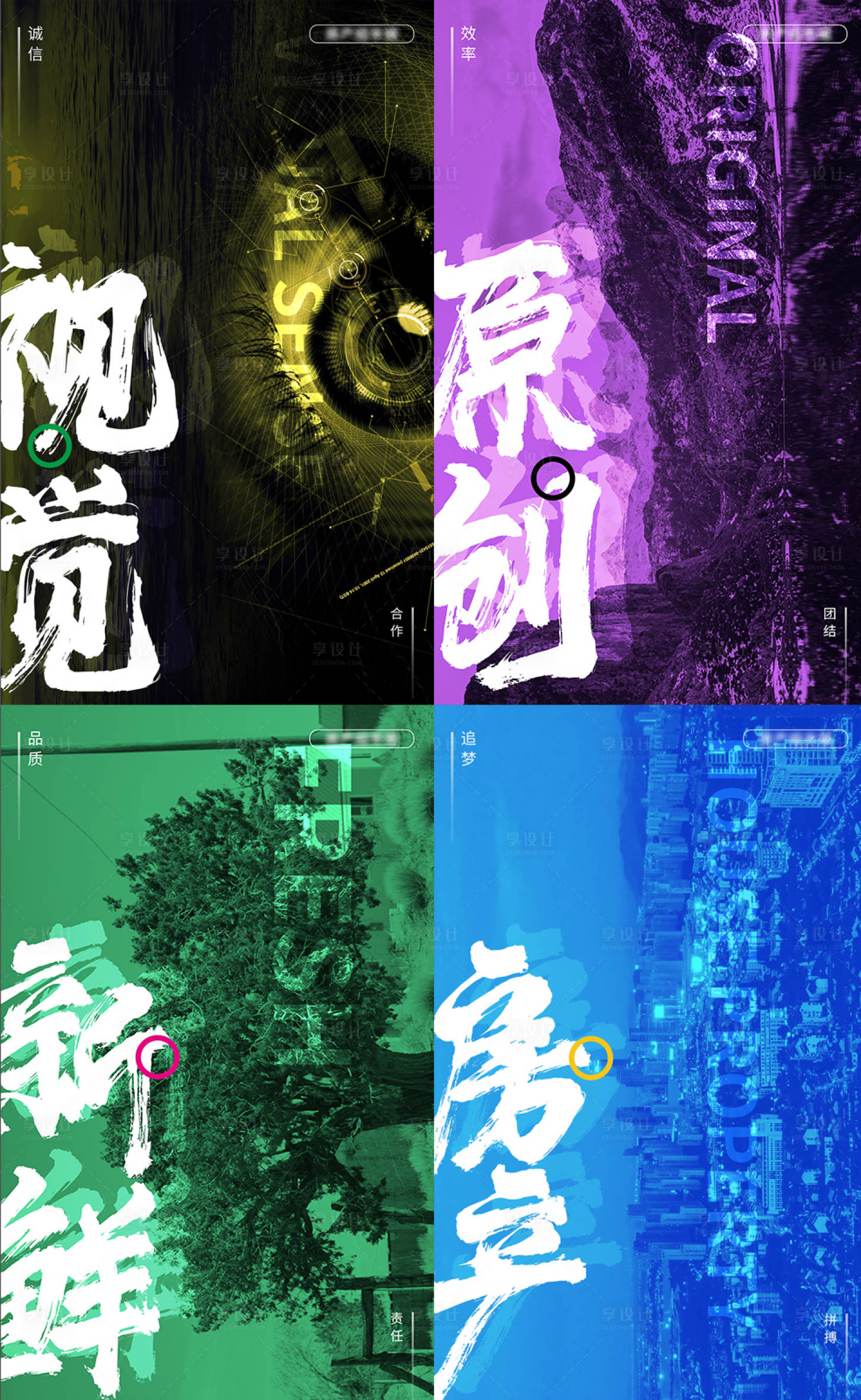 源文件下載【享設(shè)計】搜索編號：15450001827581841【企業(yè)文化視覺系列海報】