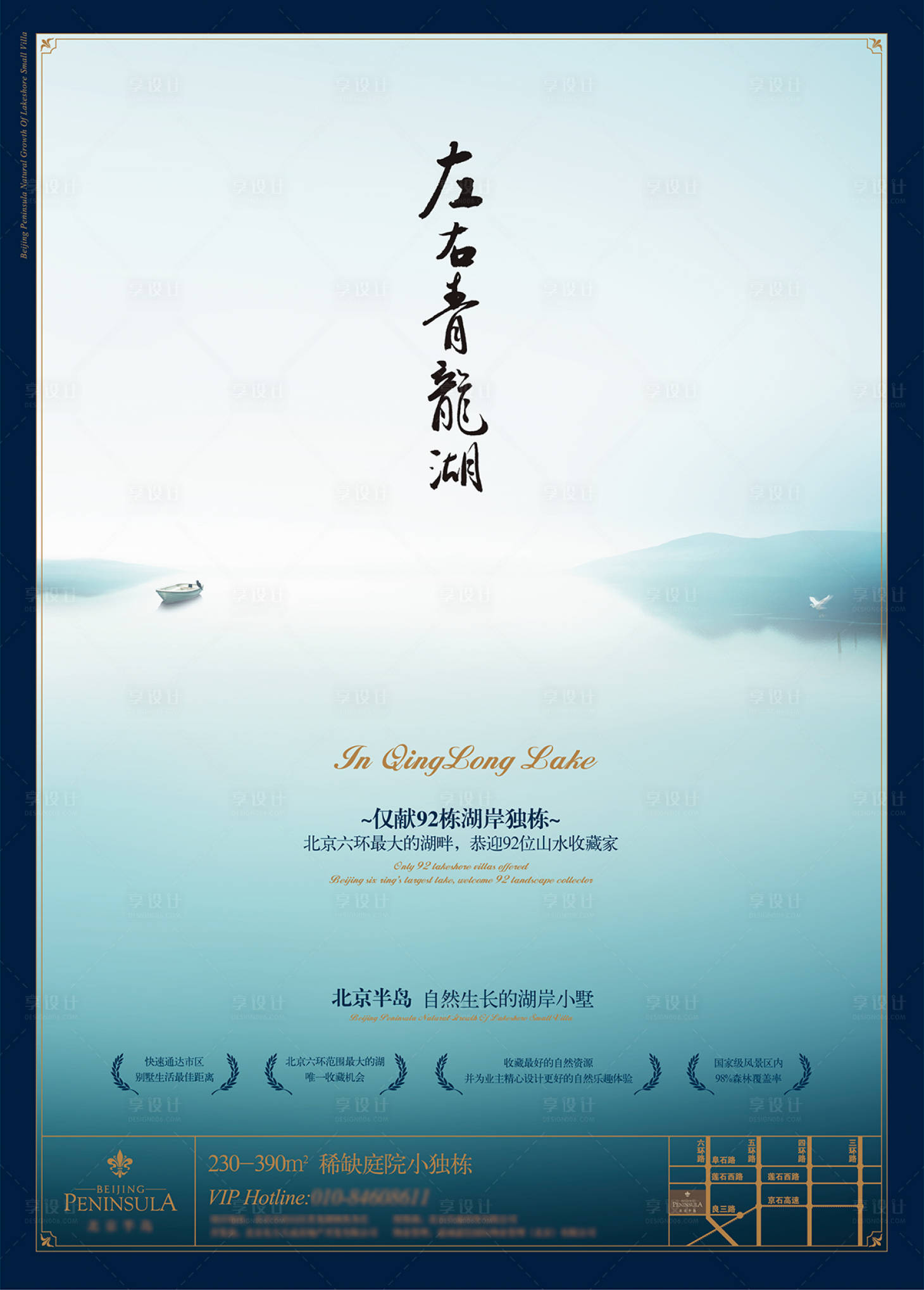 源文件下載【地產湖面意境海報】編號：95790001557902392