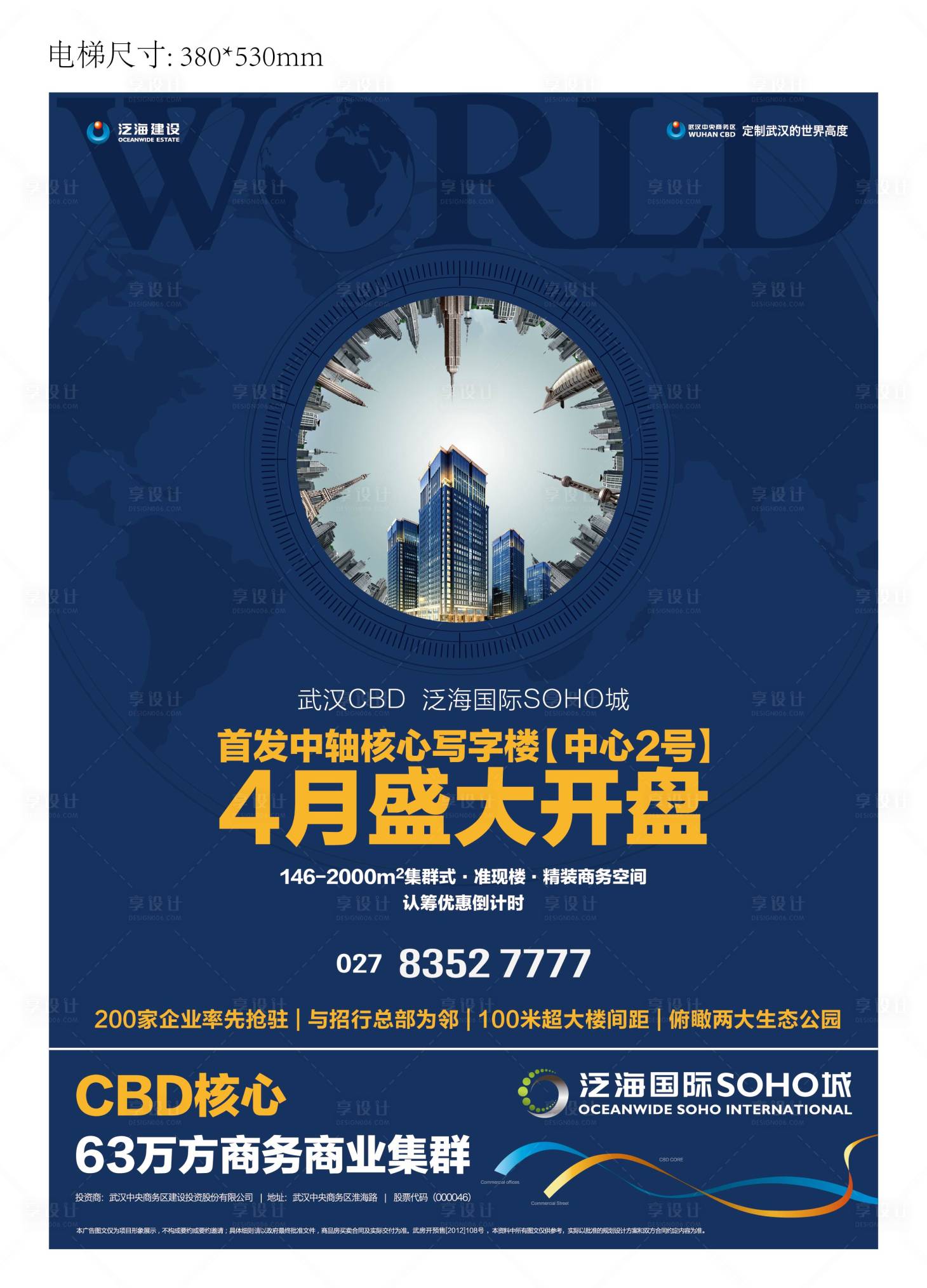 源文件下載【享設計】搜索編號：78970001621113033【房地產寫字樓開盤海報】
