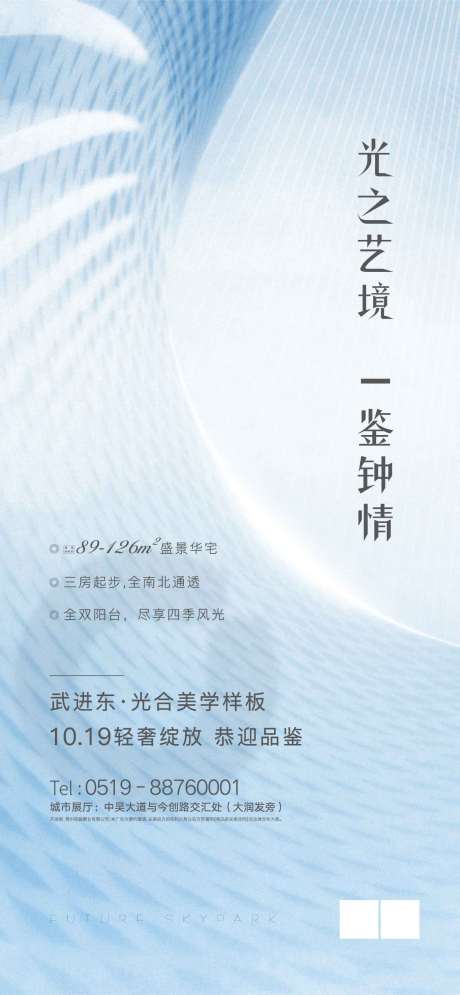 源文件下载【房地产样板间开放海报】编号：52880001685089599