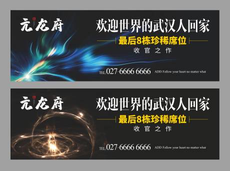 源文件下载【地产户外大气主画面广告展板】编号：66500001797935386