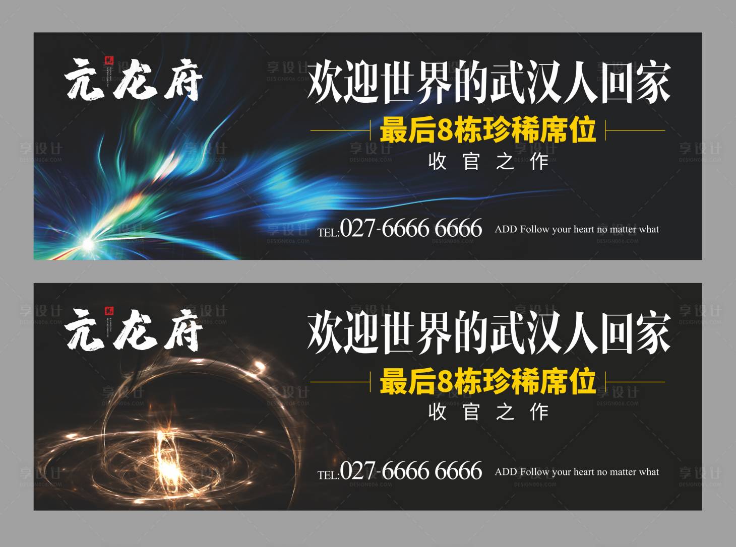 源文件下载【享设计】搜索编号：66500001797935386【地产户外大气主画面广告展板】