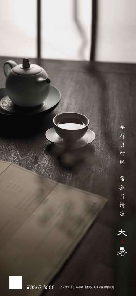 源文件下载【大暑节气移动端海报】编号：25940001776374499