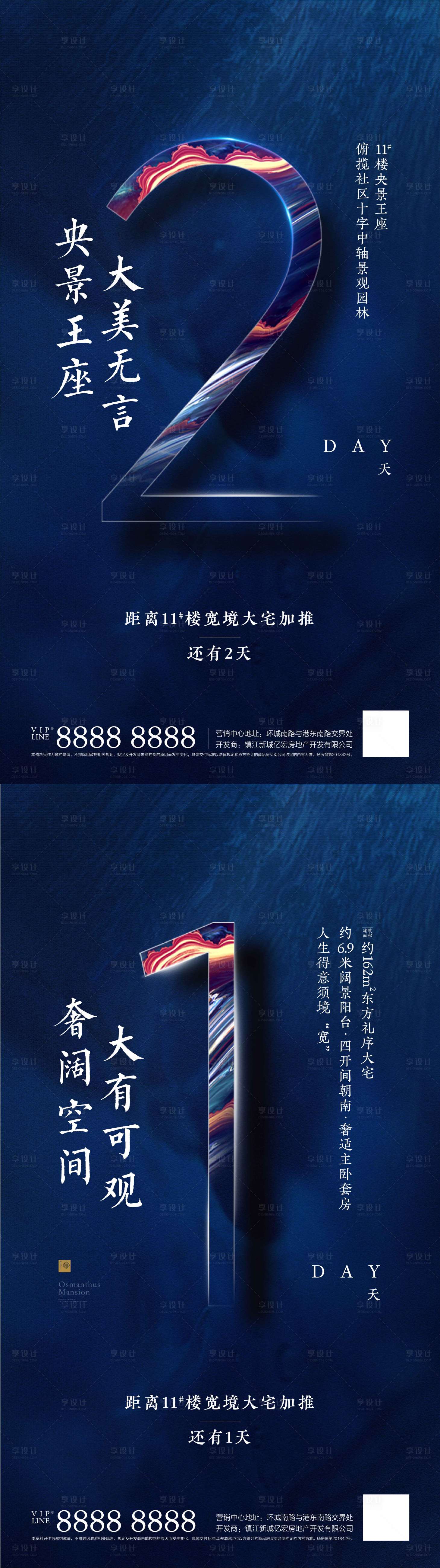 源文件下載【享設計】搜索編號：63380001670718359【房地產倒計時海報】