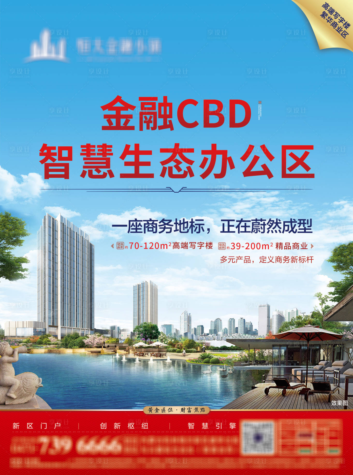 源文件下载【享设计】搜索编号：19230001611731405【地产写字楼海报】