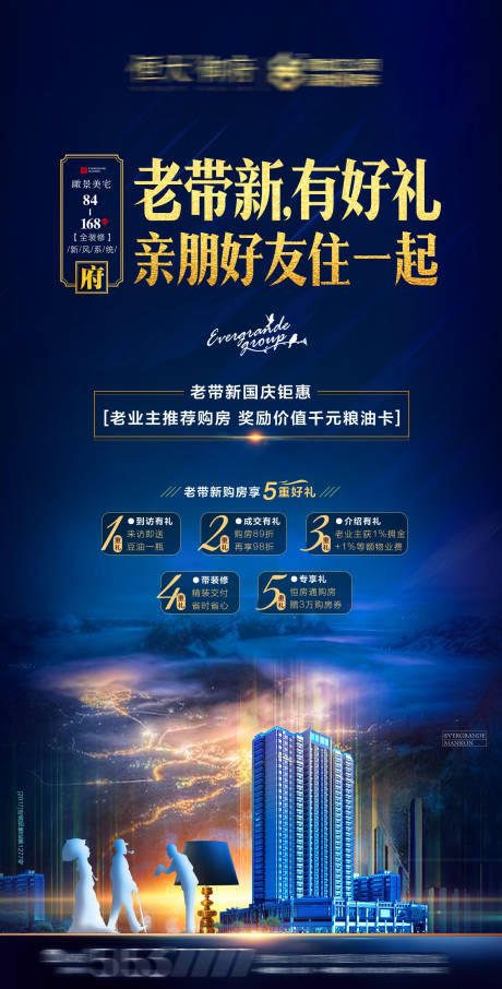 源文件下载【老带新特价房蓝金活动海报】编号：83080001807037743