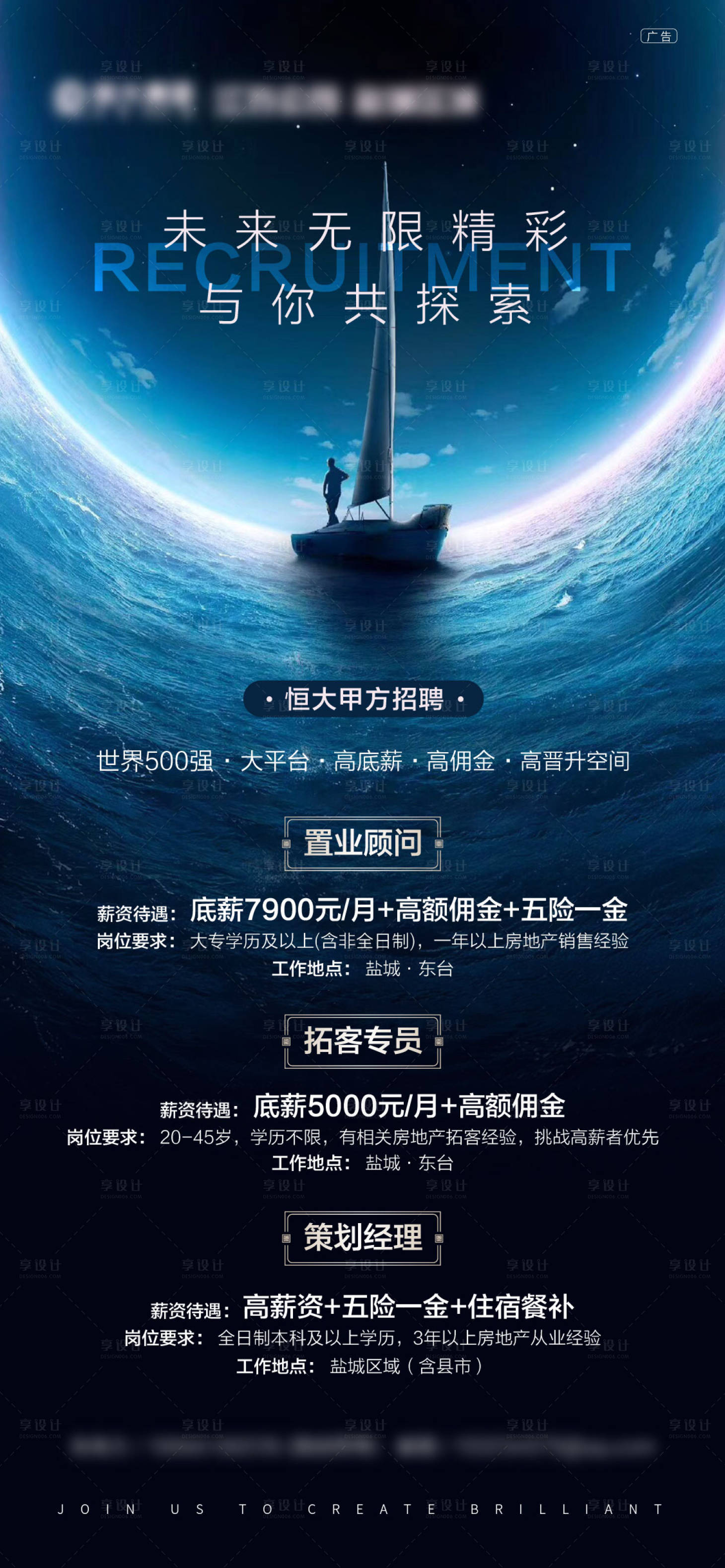 源文件下載【享設(shè)計(jì)】搜索編號：14600001696481351【地產(chǎn)招聘移動(dòng)端海報(bào)】