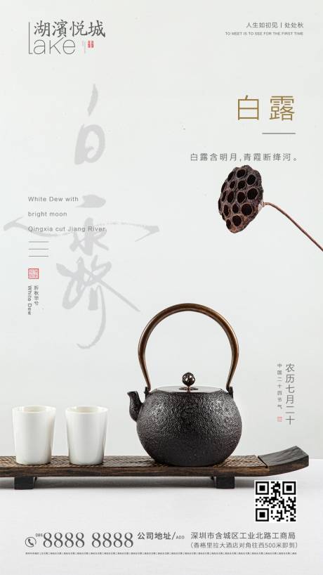 源文件下载【房地产二十四节气白露海报】编号：66020001832558315
