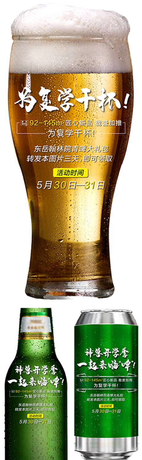 编号：20200804113929712【享设计】源文件下载-地产夏季啤酒暖场活动异形海报