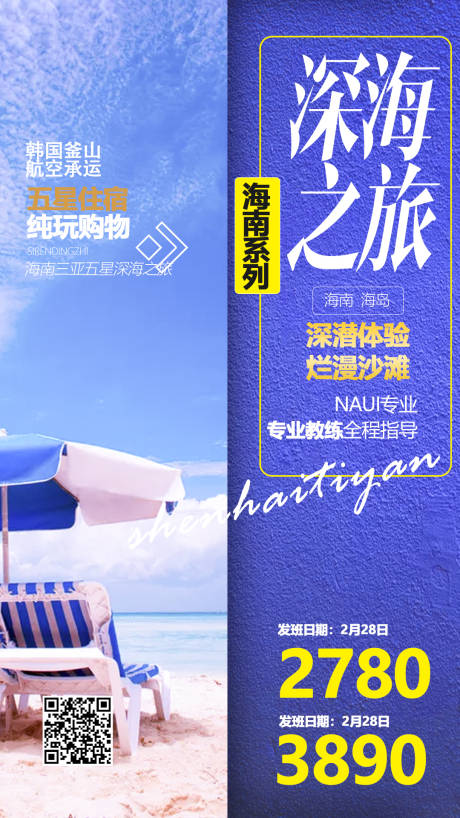 源文件下载【海南旅游海报】编号：43340001762583930