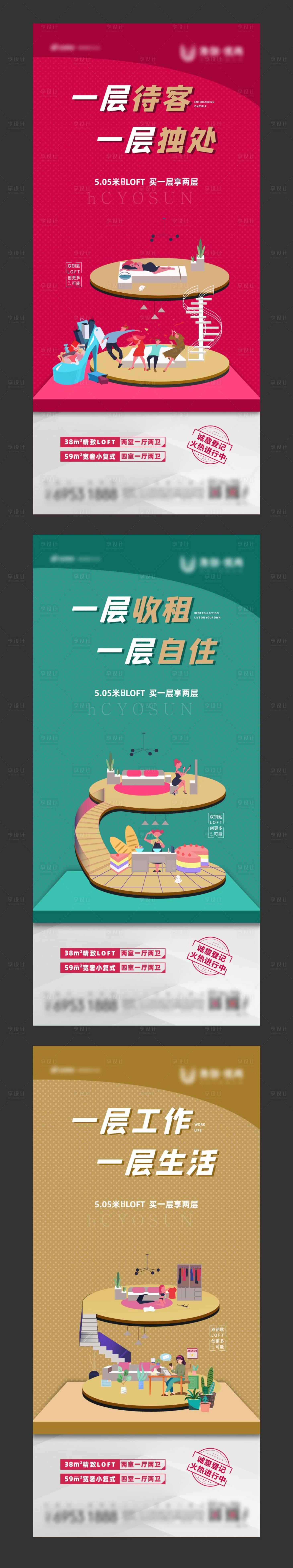 源文件下載【享設計】搜索編號：15010001722996834【地產公寓價值投資系列海報】