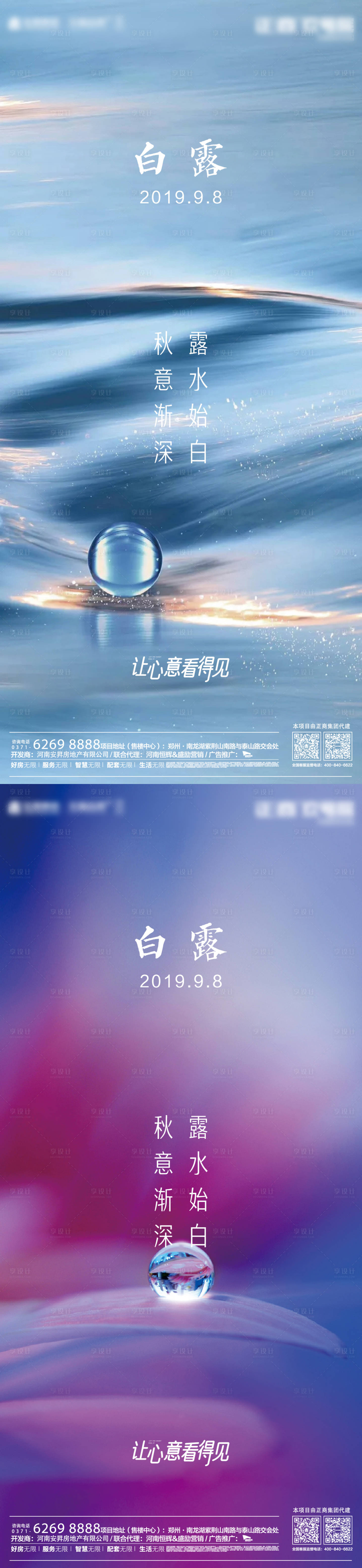 源文件下載【地產(chǎn)白露節(jié)氣系列海報】編號：70960001805341316