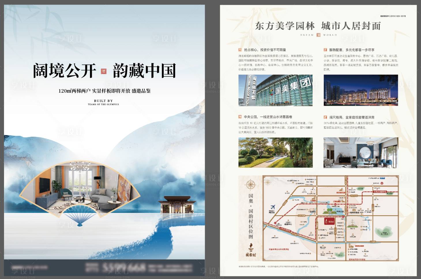 源文件下載【房地產價值點新中式區位DM宣傳單頁】編號：59750001772926514