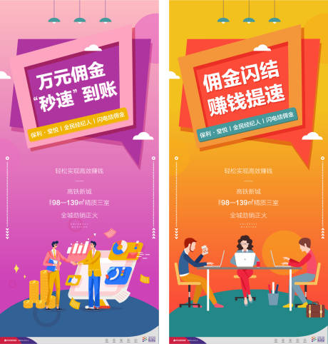 源文件下载【享设计】搜索编号：51700001607281767【经纪人快速结佣海报】