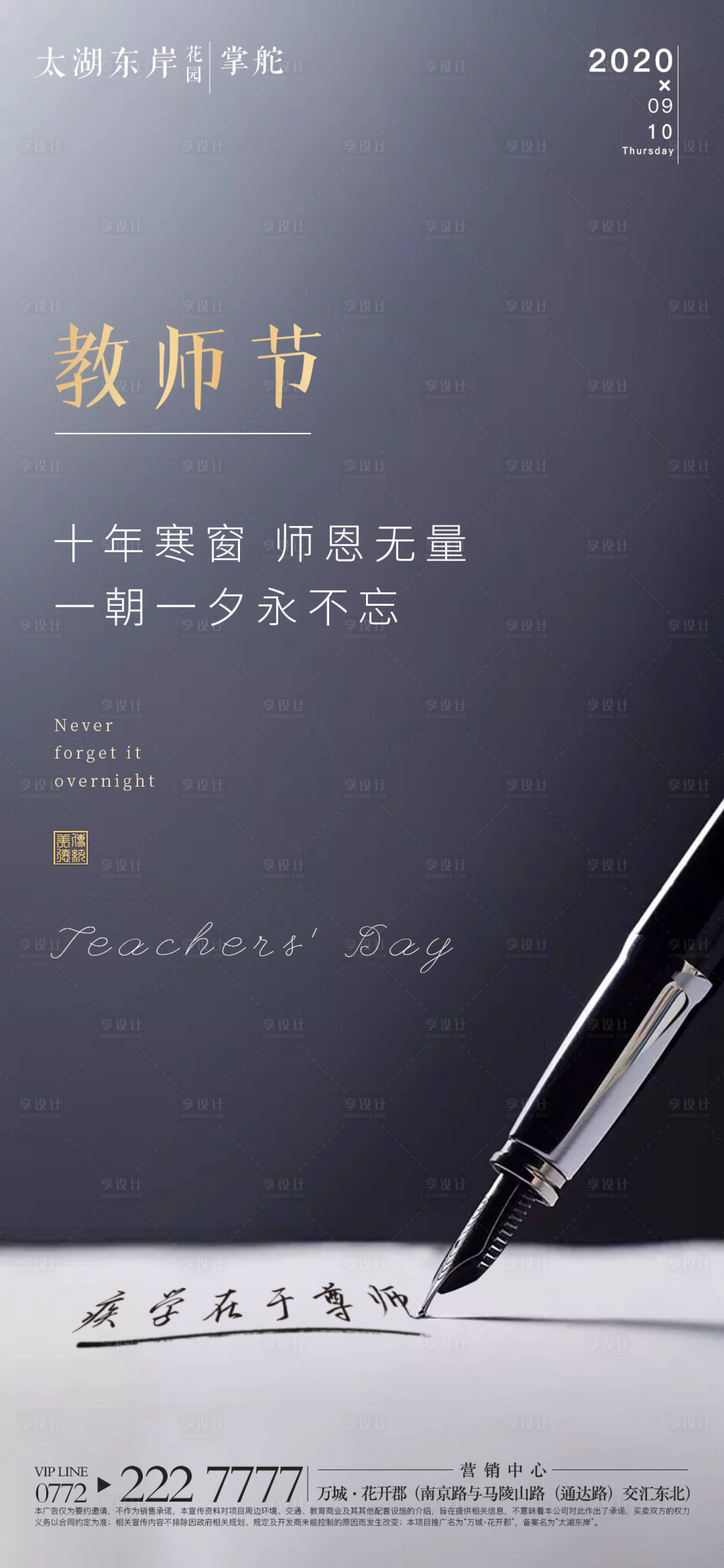 源文件下載【享設(shè)計】搜索編號：75650001786923906【地產(chǎn)教師節(jié)移動端海報】