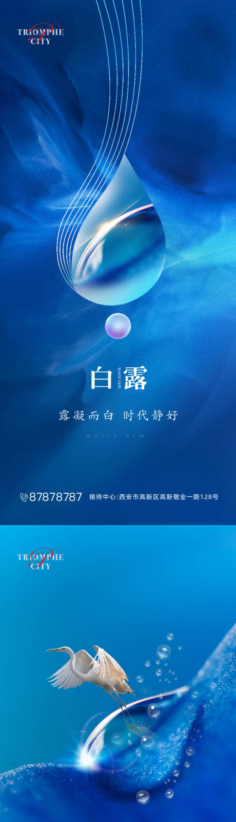 源文件下载【地产白露节气系列海报】编号：67350001652859755