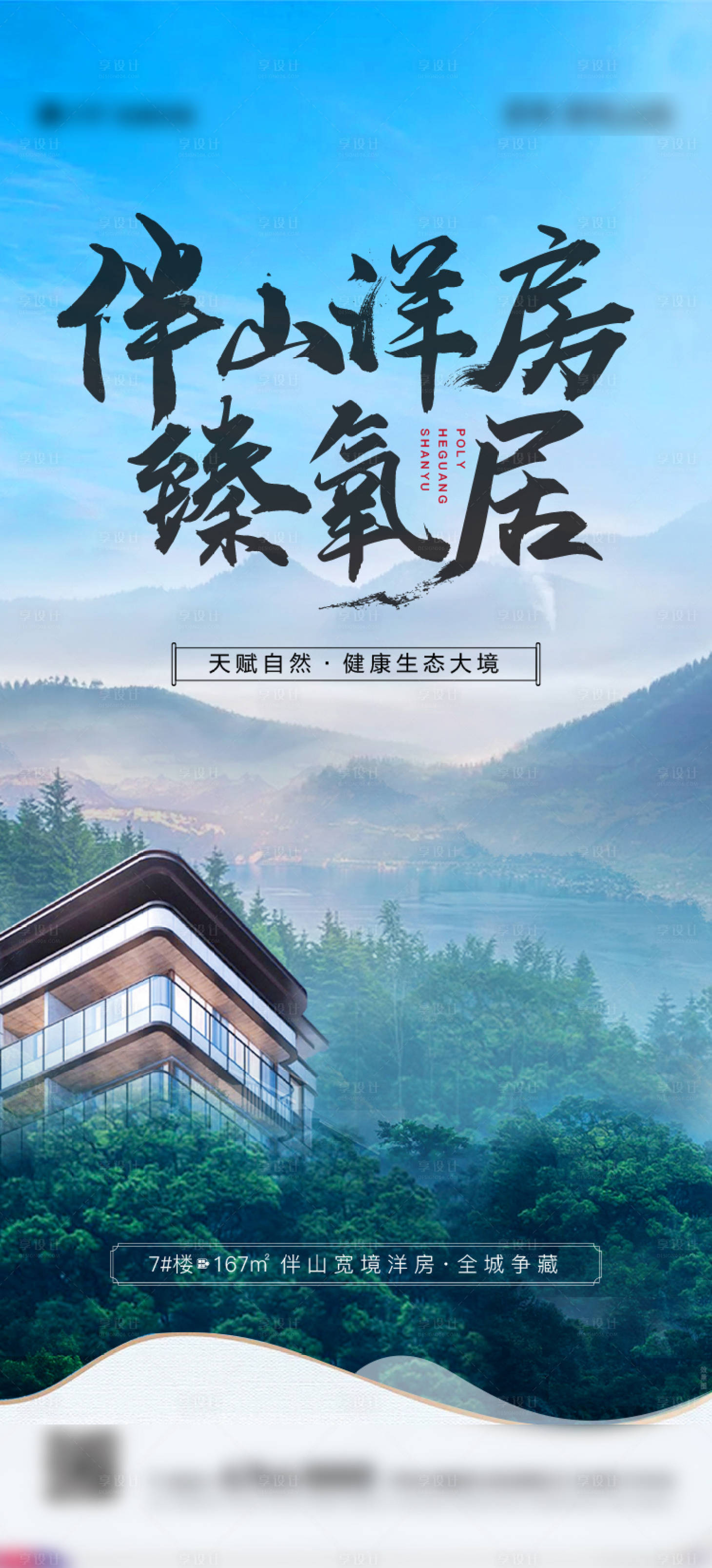 源文件下载【地产鲜氧海报】编号：55660001600396001