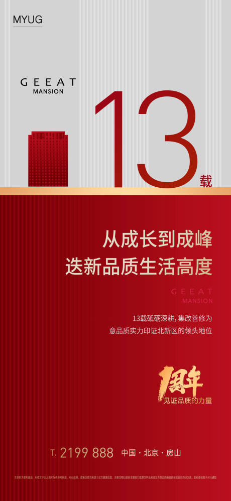 源文件下载【地产红金海报】编号：20200831150114610