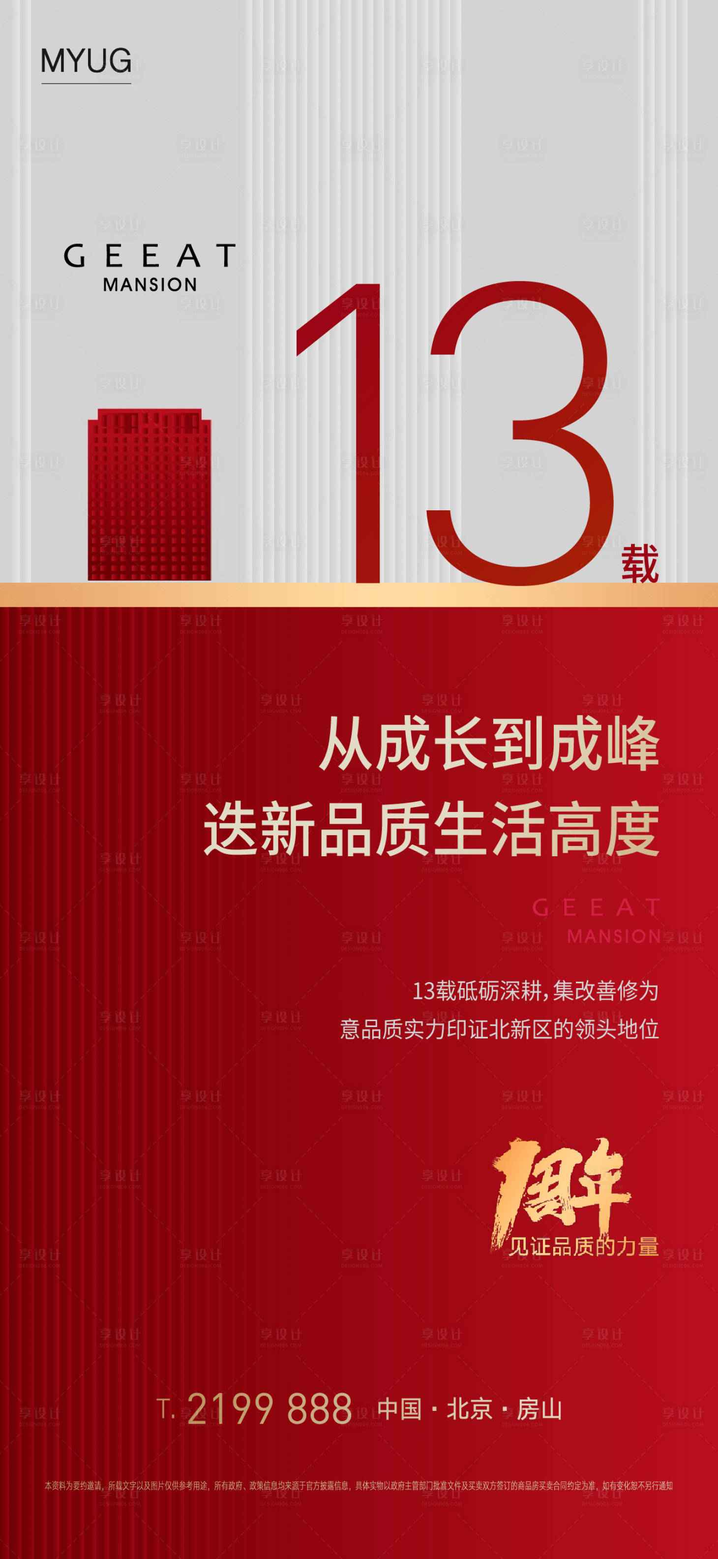 编号：20200831150114610【享设计】源文件下载-地产红金海报