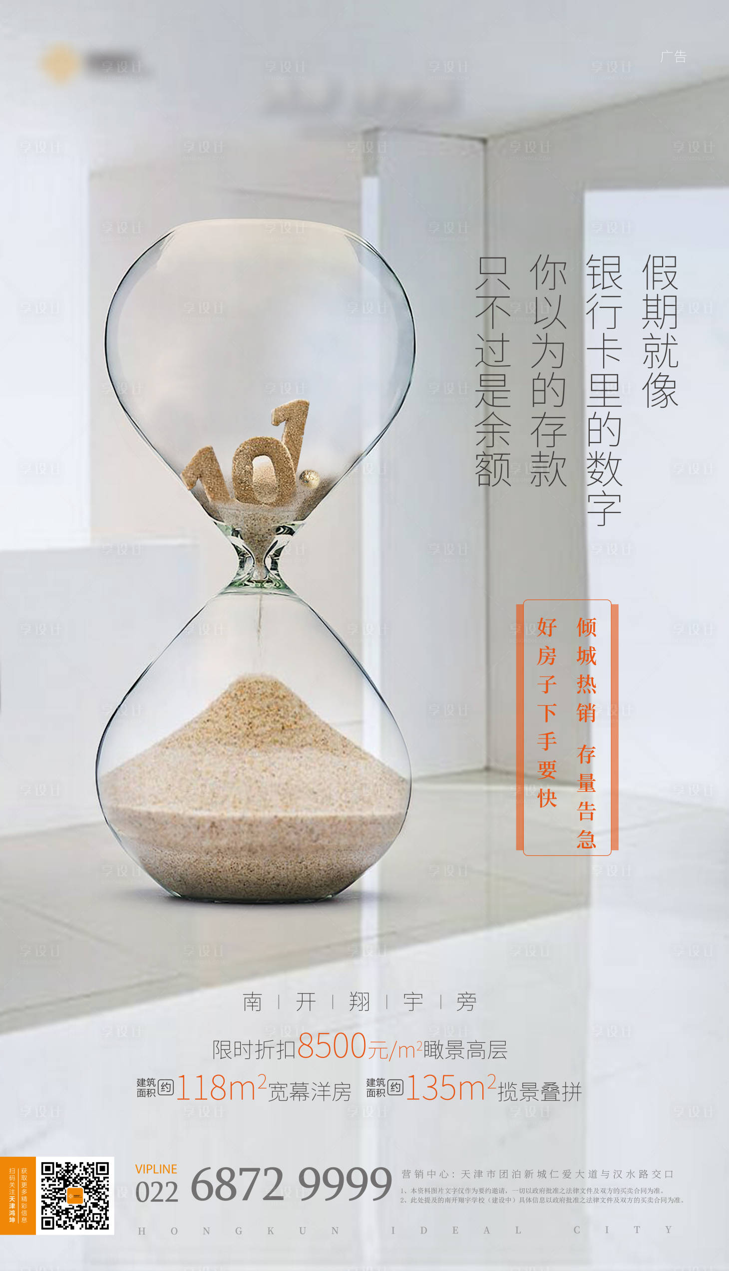 源文件下載【享設計】搜索編號：98510001610732558【地產價值點加推海報】