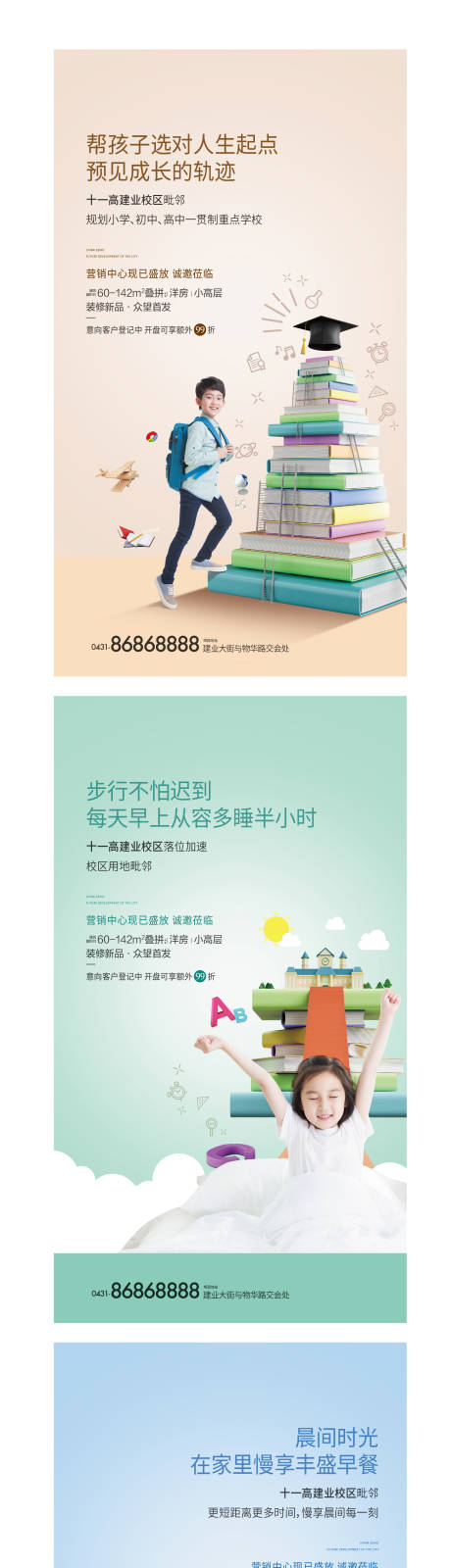 源文件下载【房地产学区价值点创意系列海报】编号：80360001773201487