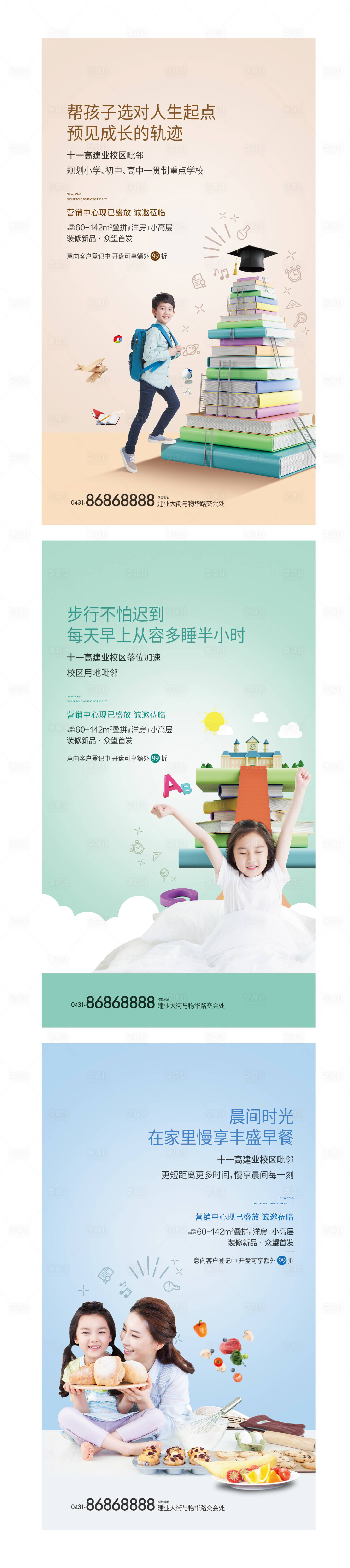 源文件下载【享设计】搜索编号：80360001773201487【房地产学区价值点创意系列海报】