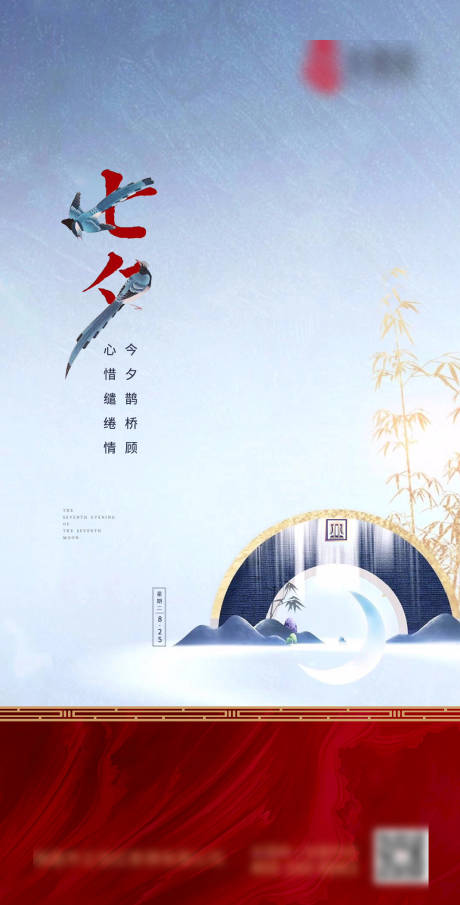 源文件下载【七夕情人节移动端海报】编号：24380001659658078
