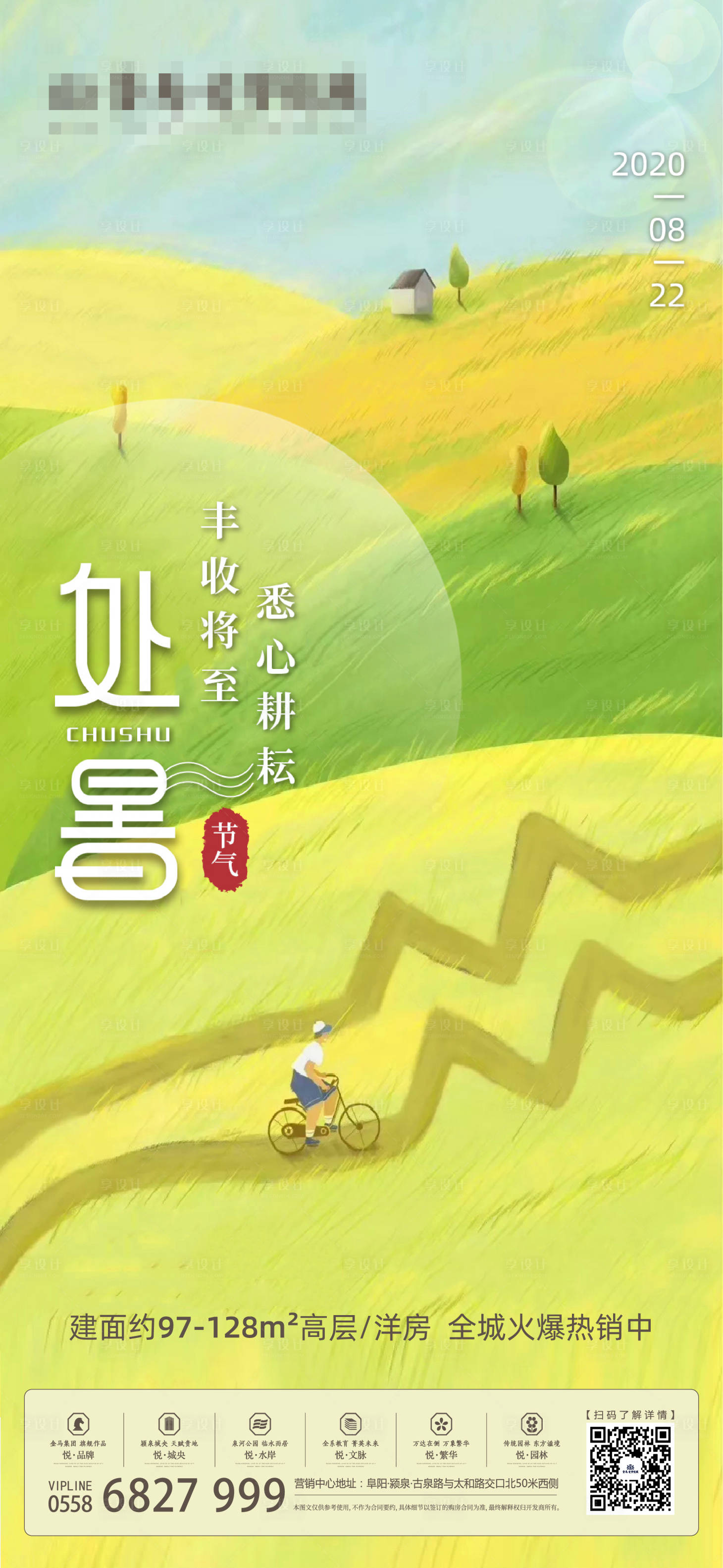 源文件下载【享设计】搜索编号：99320001741617403【处暑节气海报】