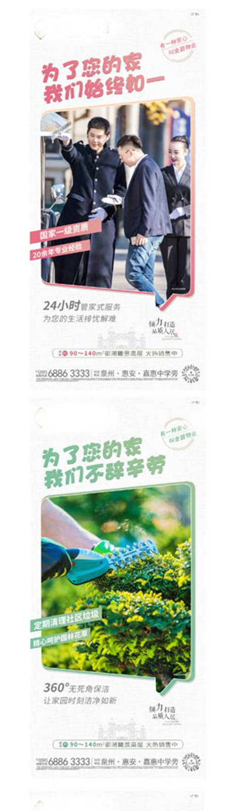 源文件下載【地產物業配套海報(TIF用PS打開)】編號：89920001607809006