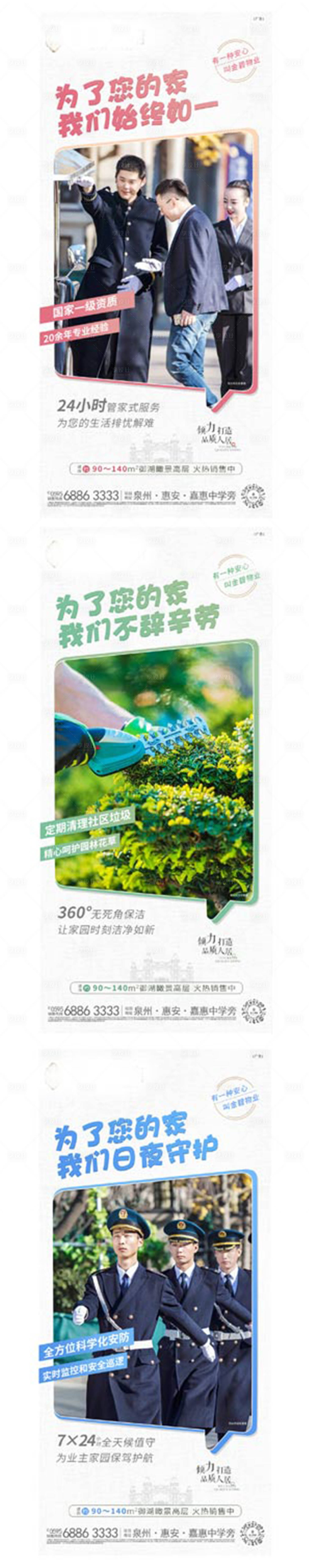 源文件下載【享設計】搜索編號：89920001607809006【地產物業配套海報(TIF用PS打開)】