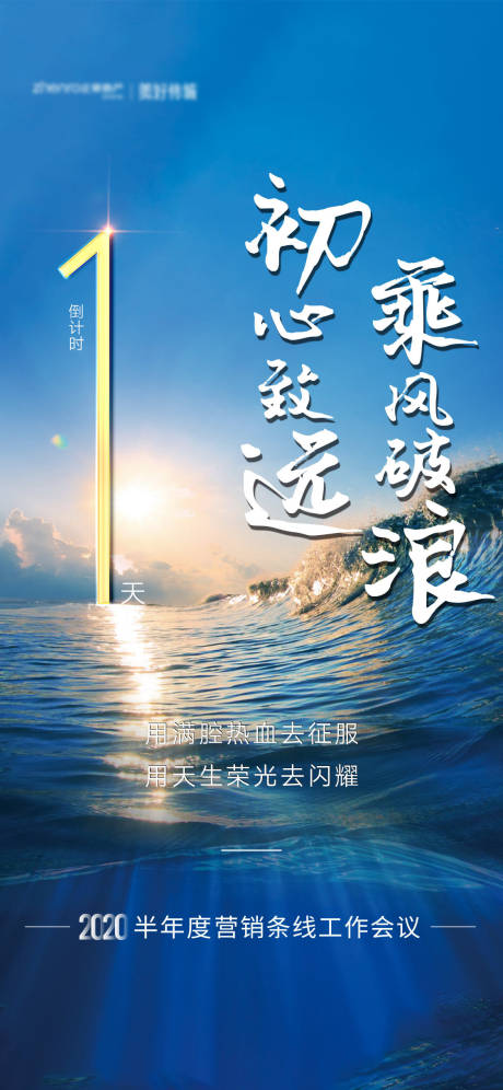 源文件下载【地产会议倒计时海报】编号：56850001638267624