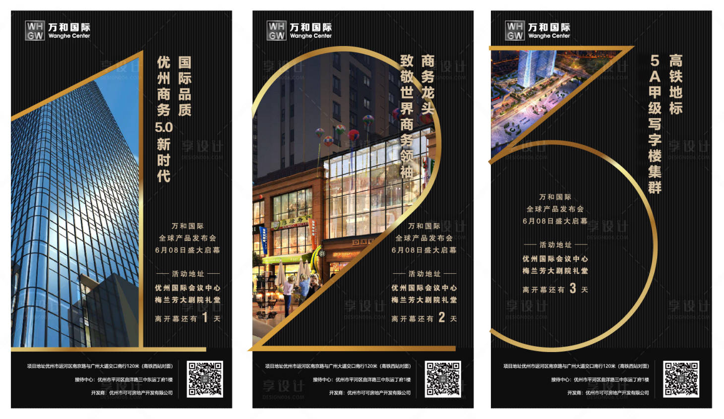 源文件下载【商业地产写字楼倒计时系列海报】编号：44350001588695190