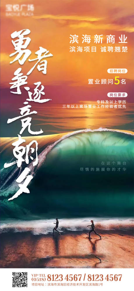 源文件下載【企業房地產招聘海報】編號：73130001823979895