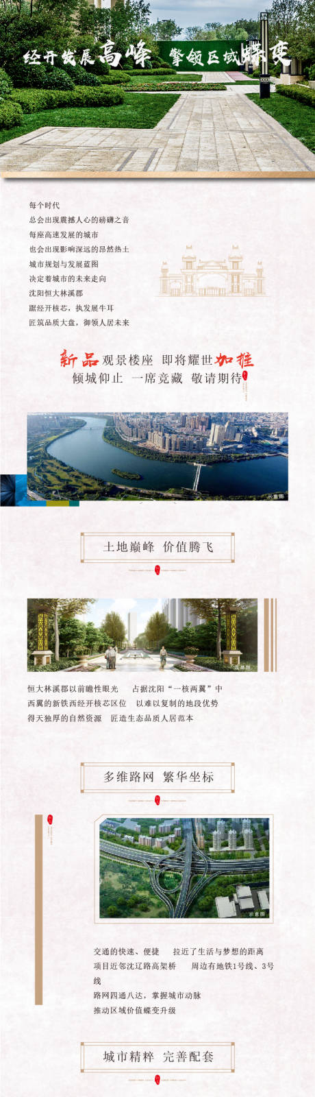 源文件下载【房地产价值点张图】编号：20200806121526804