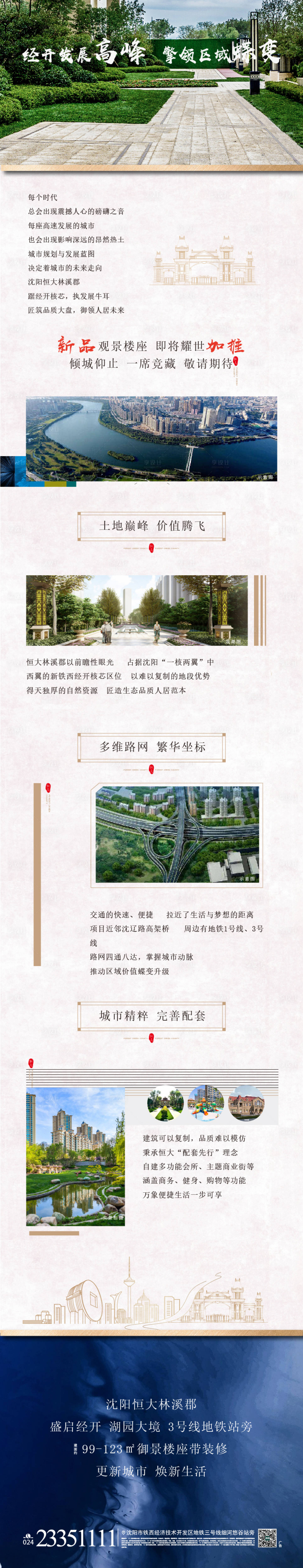 源文件下載【享設計】搜索編號：60850001596057695【房地產價值點張圖】