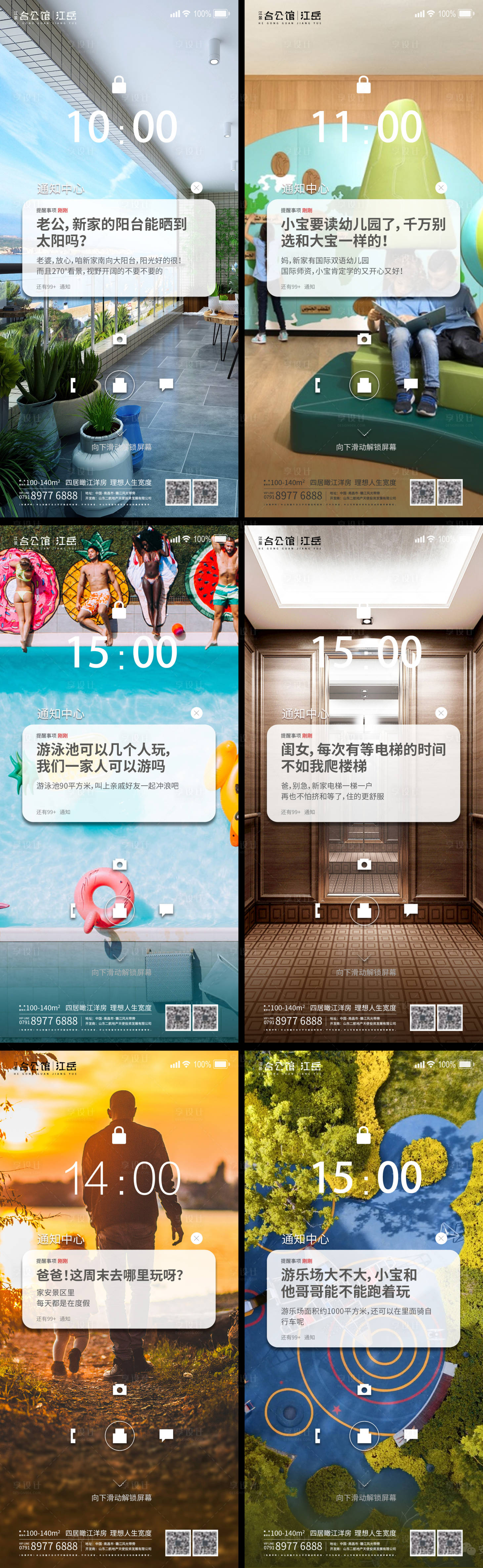 源文件下載【享設計】搜索編號：58470001675565246【房地產手機鎖屏情景演繹價值點海報】
