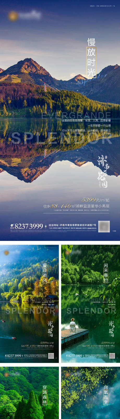 编号：20200824222545588【享设计】源文件下载-地产湖景卖点系列海报
